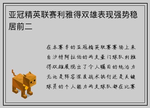 亚冠精英联赛利雅得双雄表现强势稳居前二 亚冠精英联赛利雅得双雄表现强势稳居前二