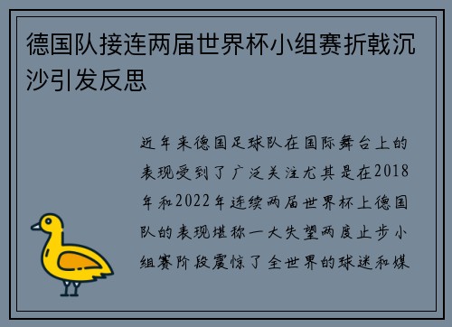 德国队接连两届世界杯小组赛折戟沉沙引发反思
