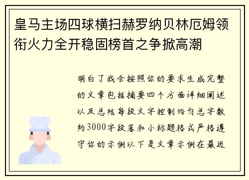 皇马主场四球横扫赫罗纳贝林厄姆领衔火力全开稳固榜首之争掀高潮 皇马主场四球横扫赫罗纳贝林厄姆领衔火力全开稳固榜首之争掀高潮