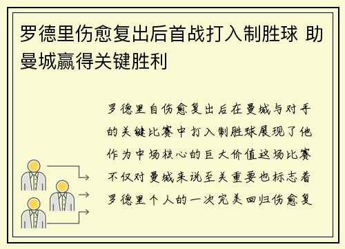 罗德里伤愈复出后首战打入制胜球 助曼城赢得关键胜利